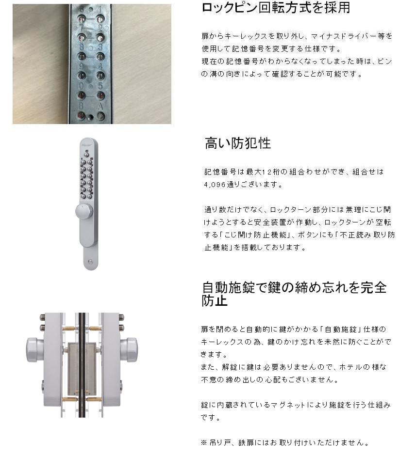 KEYLEX 800 引違い戸自動施錠 DT22～40mm 仕上 AS (K887T