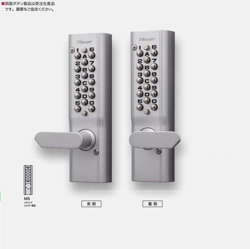 KEYLEX 1100 自動施錠・両面ボタン BS60mm DT30～45mm 仕上 MS (22663) | ＬＯＣＫＳ 長沢製作所社製品通信販売