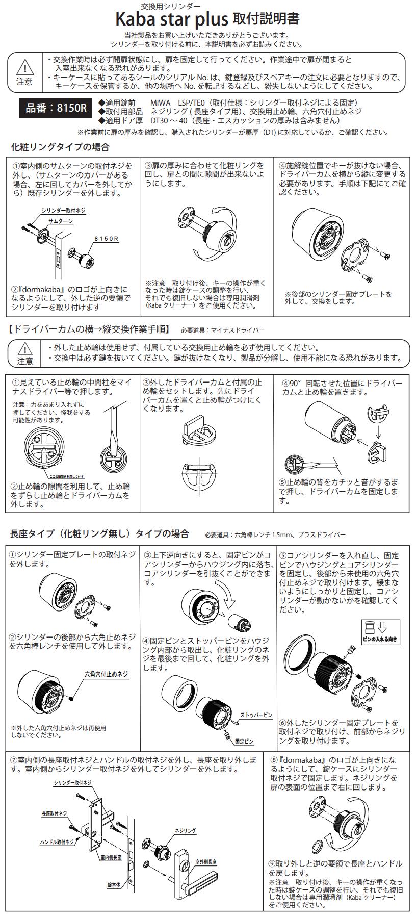 Kaba star plus 8150R(GO) TE0/LSP同一 KEY10 | ＬＯＣＫＳ dormakaba