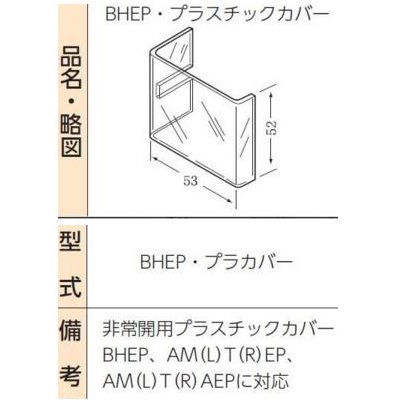 美和ロック BHEP.プラスチックカバー | LOCKS 美和ロック社製品