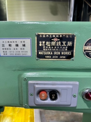 松岡鉄工所 ルーターマシン MR-1 フライステーブル付き 中古木工機械 