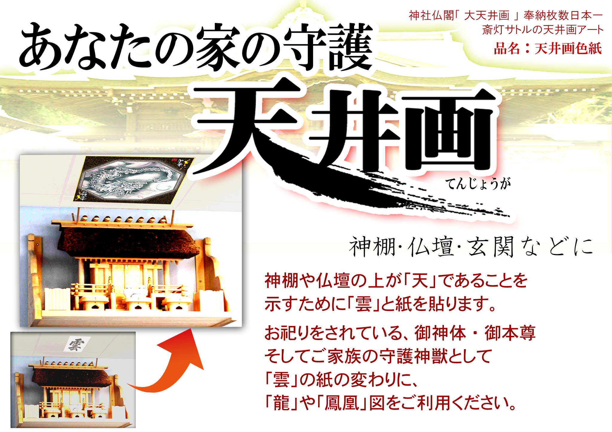 天井画色紙大・鳳凰 | 斎灯サトル・龍のアトリエ ネットショップ