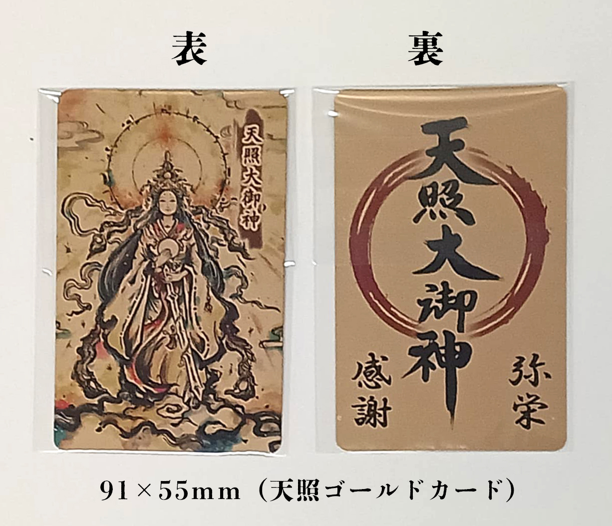 やさしい日本神話 （初刷り ※数量限定 ）☆天照ゴールドカード付き