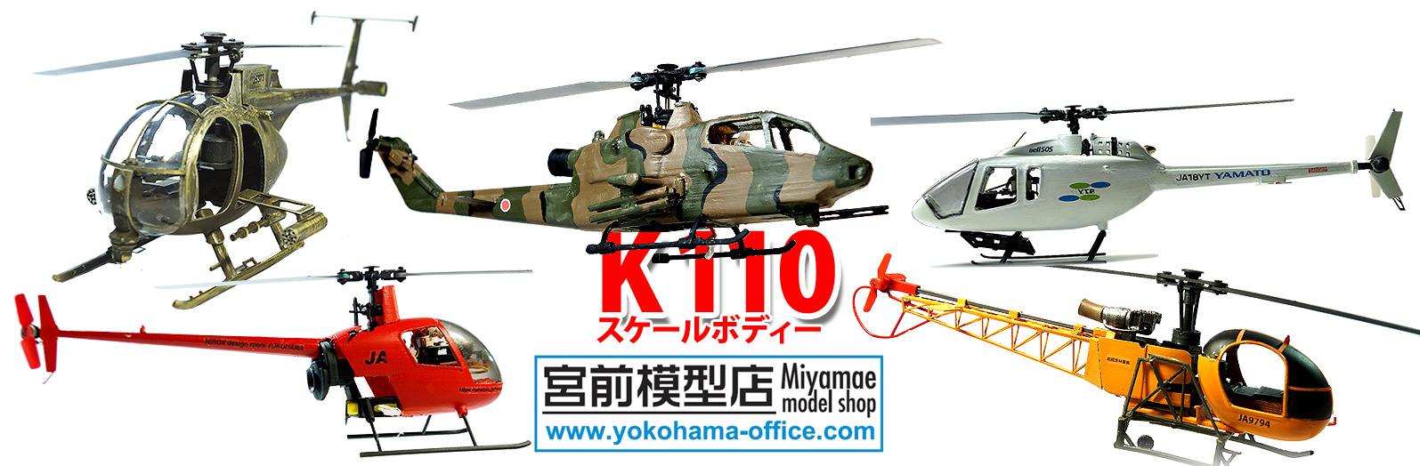 Bell 47(K110Sスケール・K110スケール)3D data無料ダウンロード | 宮前