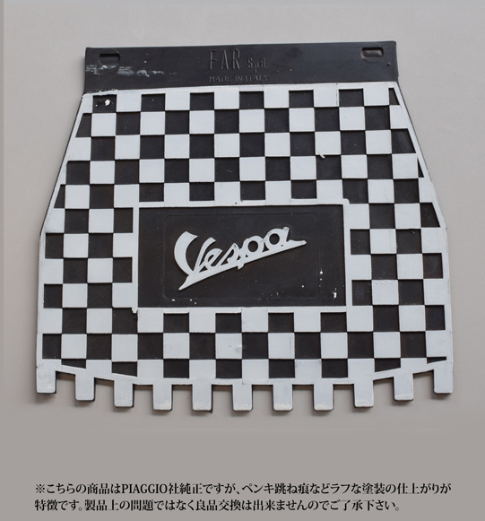 ベスパ50s リアバンパー付きフラップ ベスパ50s リアバンパー付きフラップ