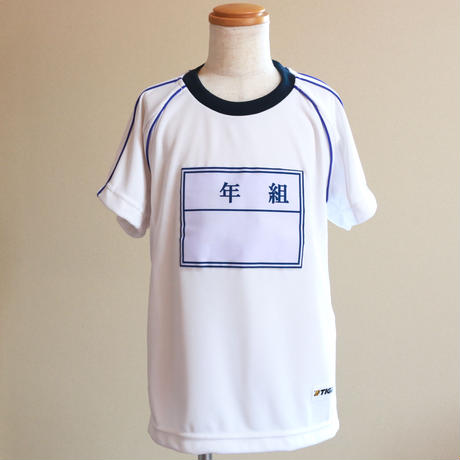 日根野小学校体操服 半袖体操服【ゼッケン付き】 | 制服のいしはら 