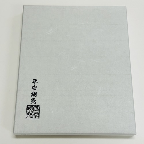 極上茶道帛紗〜朱〜【平安翔苑・作】 | 【公式通販サイト】茶道具 青峰