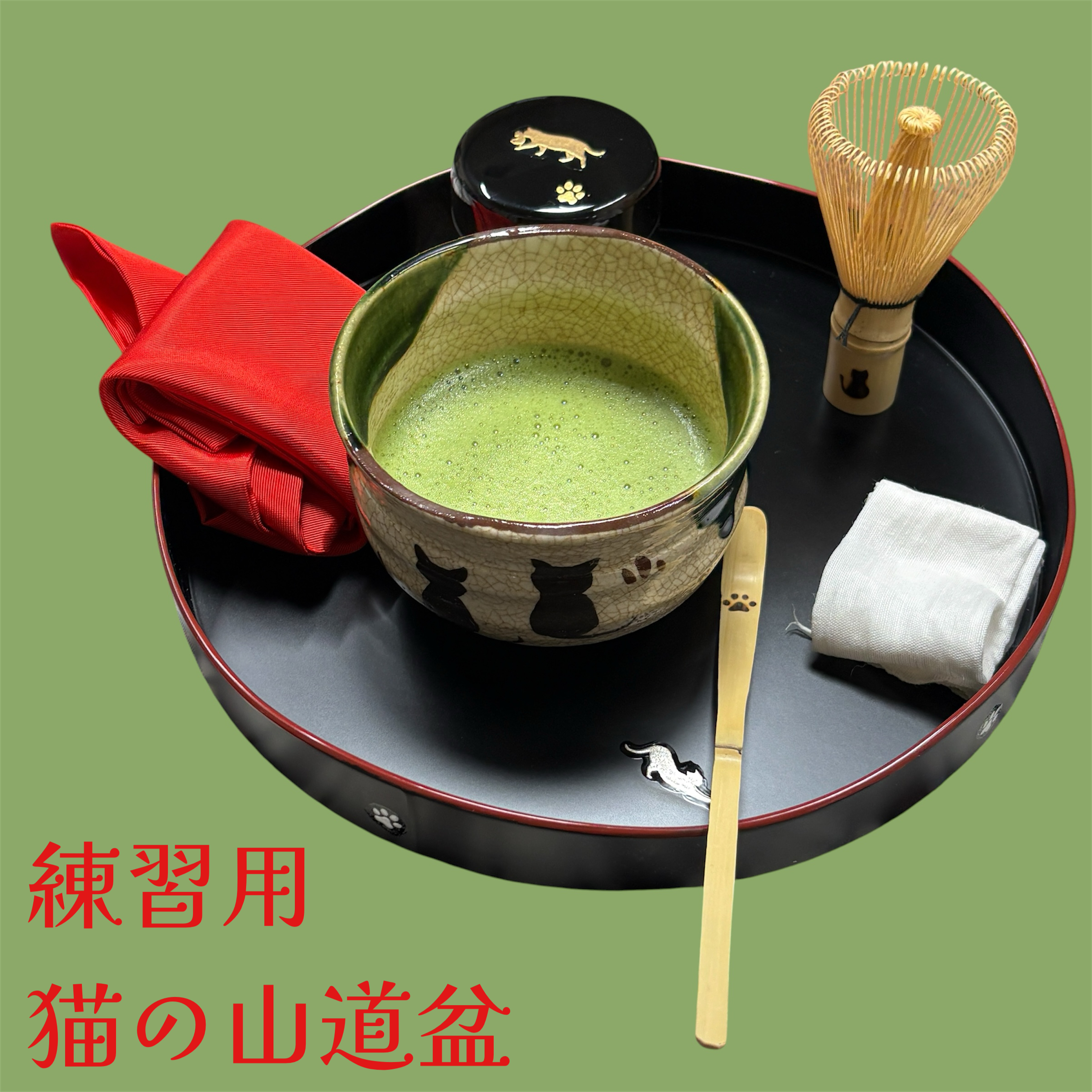 練習用】猫の山道盆（お盆の単品販売）【樹脂製】 | 【公式通販サイト