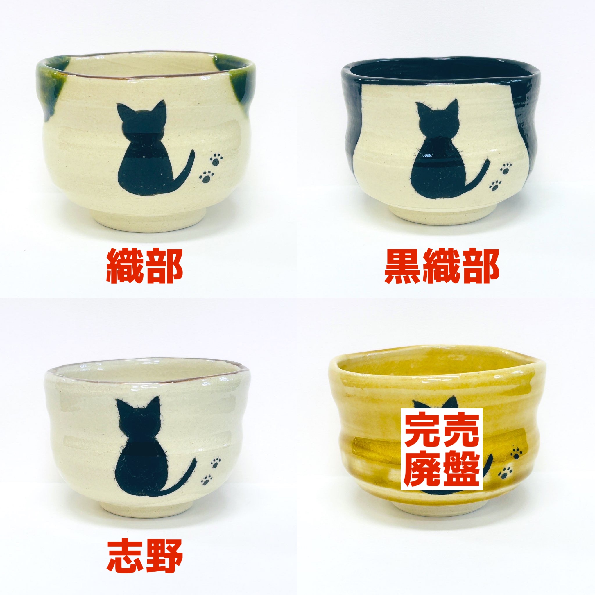 青峰堂オリジナル「猫の抹茶碗」【国産・愛知県瀬戸市赤津焼】【ネコ