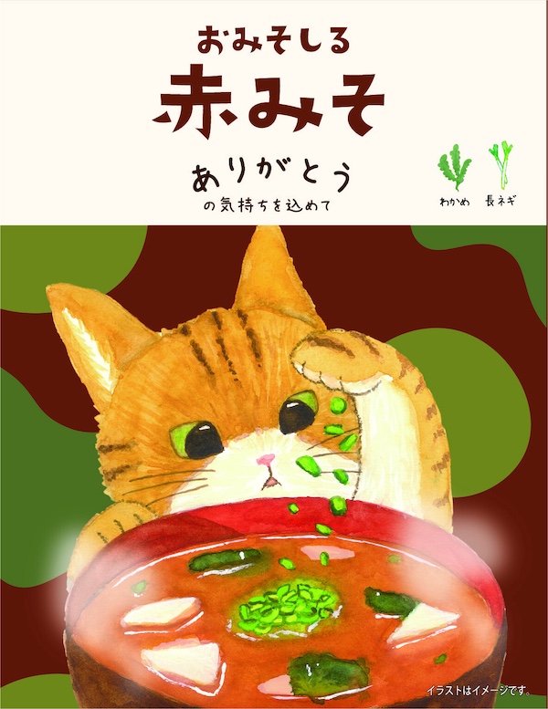 おみそしる 猫ちゃんの ホッとひといき おみそしる〜2種類セット〜（味噌汁／粉末