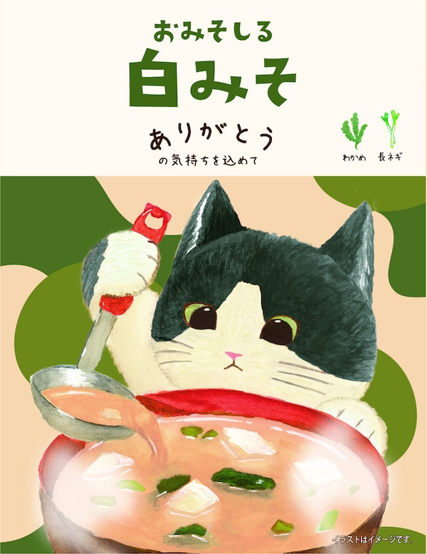おみそしる 猫ちゃんの ホッとひといき おみそしる〜2種類セット〜（味噌汁／粉末