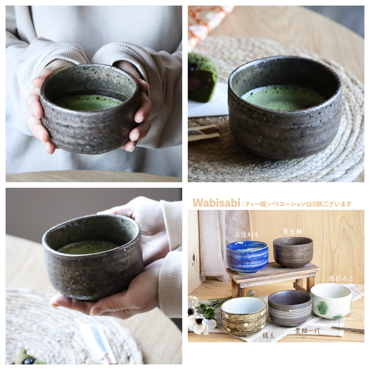 Wabisabi 抹茶碗（全5種）【日本製／美濃焼】 | 【公式通販サイト