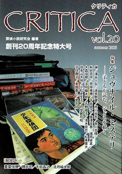 CRITICA vol.20 | 書肆盛林堂