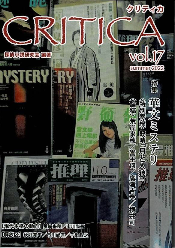 CRITICA vol.17 | 書肆盛林堂