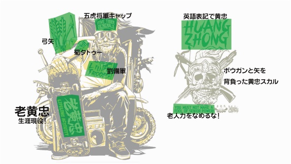 MG・老黄忠 Tシャツ | 三国志的世界「赤兎馬」Tシャツ・グッズ