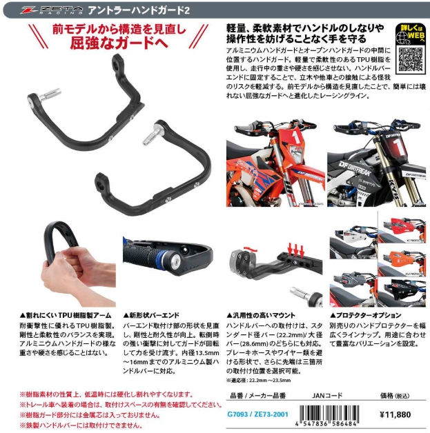 ZETA アントラーハンドガード2 汎用 品番G7093 - セレクションウェブ