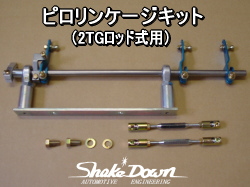 2TG用 インテークマニホールド[フルセット] | Shake☆Down FC2