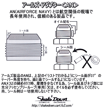 アールズ 変換アダプター AN10メス⇒AN8オス[#10 Oリングタイプ