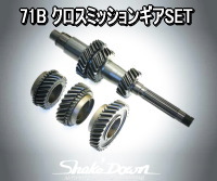 KAMEARI 71B スーパークロスミッションギアSET | Shake☆Down