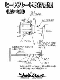 L6 アルミヒートプレート SOLEX,WEBER,OER 40Φ～45Φ用 | Shake☆Down FC2ネットショップ