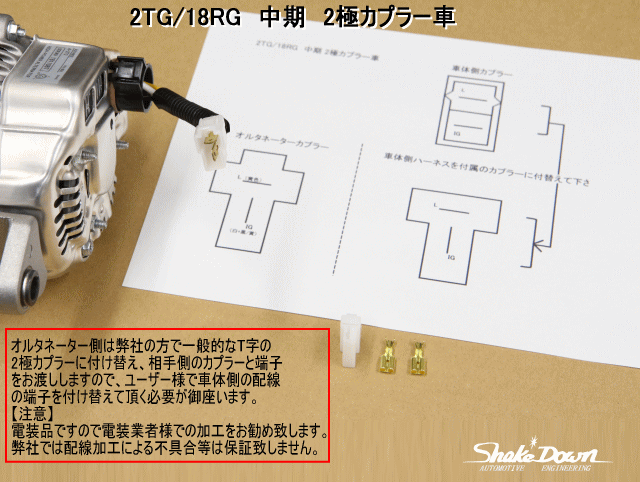 旧車用 ハイパワーオルタネーター | Shake☆Down FC2ネットショップ