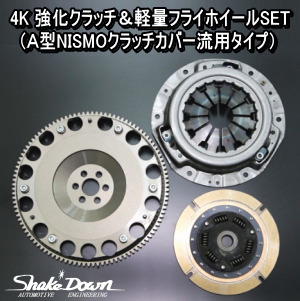 日産A型用のフライホイール &メタルクラッチ 覗け