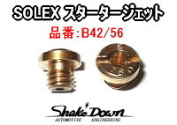 SOLEX40/44Φ 単品O/Hパーツ No86 スタータージェット | Shake☆Down