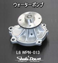 L型 ウォーターポンプ AISIN L20/L24/L26/L28 WPN-013 亀有