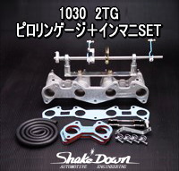 トヨタ　2E系エンジン用　WEBER／SOLEX他用インテークマニホールド トヨタ2E系エンジン用WEBER／SOLEX他用インテークマニホールド
