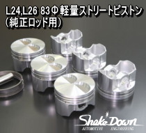 L24 純正ピストン&コンロッド　良品 L型 L24,L26 83Φ軽量ストリートピストン[純正ロッド用] | Shake☆Down
