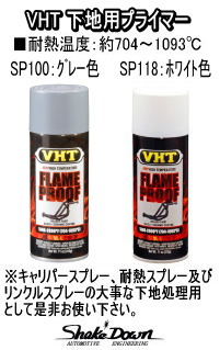 VHT 耐熱塗料「ブレーキキャリパースプレー」1本