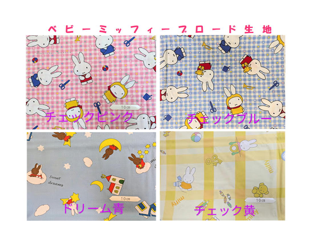 ベット用・手作りコットンベビー掛敷ふとん（掛敷カバー付） | ふとん 