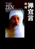 禅宣言 OSHO Amazon.co.jp: 禅宣言 : OSHO: Japanese Books