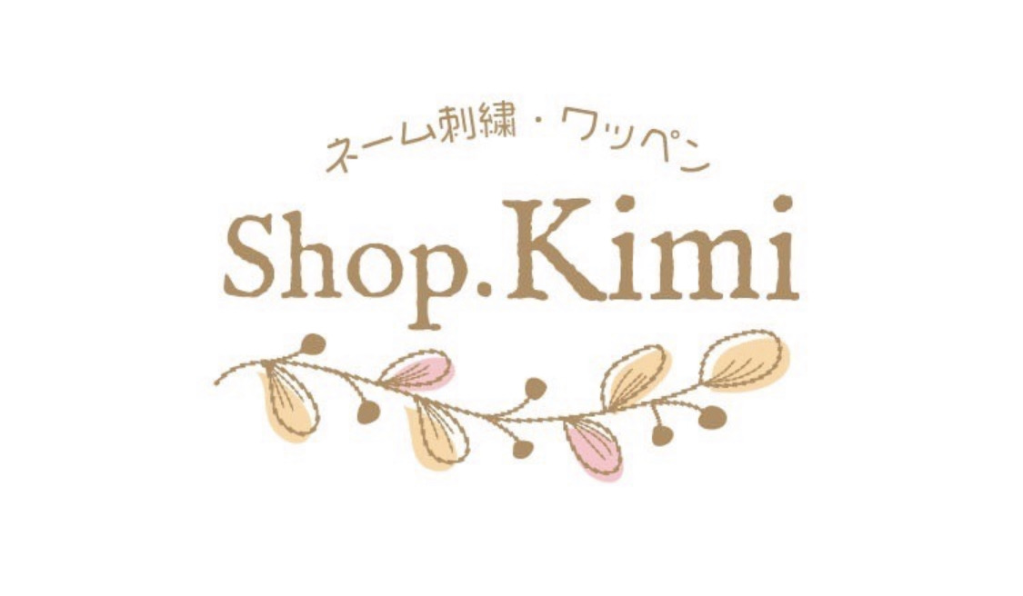 商品一覧 - ネーム刺繍・ワッペンのお店 Shop.Kimi