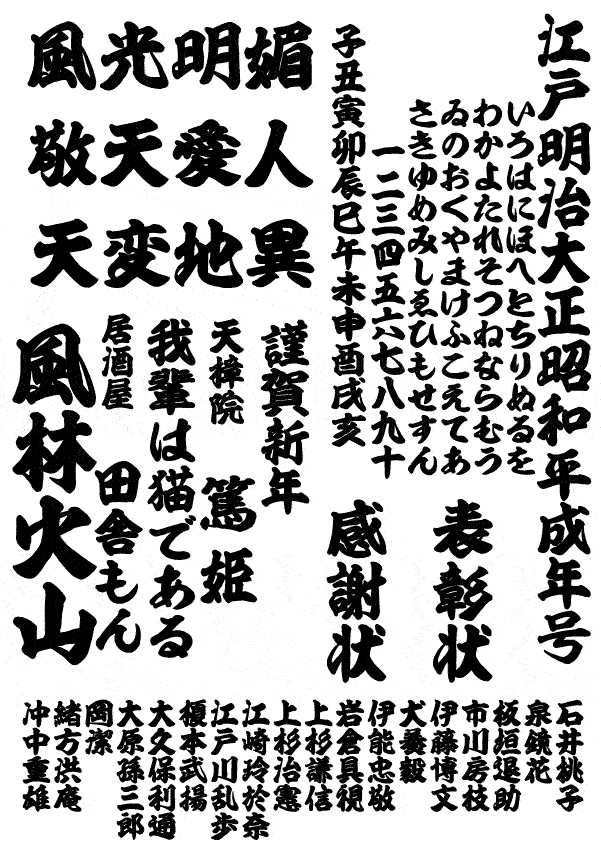 昭和書体 寄席文字（パッケージ版） - (株)昭和書体