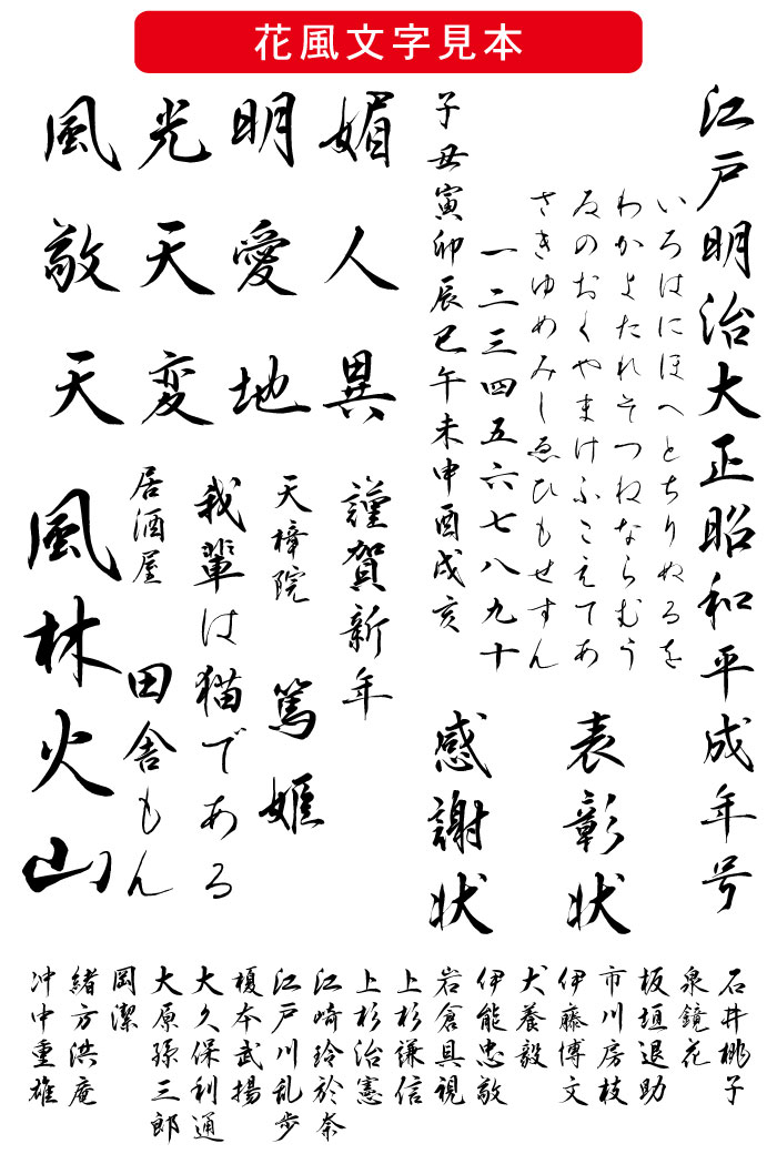 花風(ダウンロード版)2026キャンペーン - 昭和書体