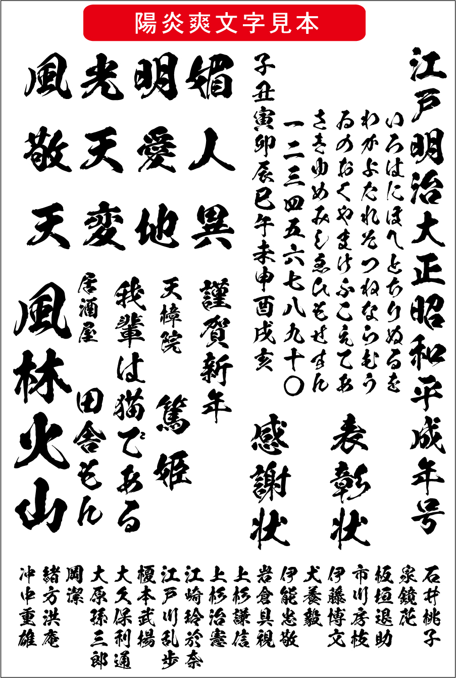 毛筆書体 陽炎爽書体（ダウンロード版） - (株)昭和書体