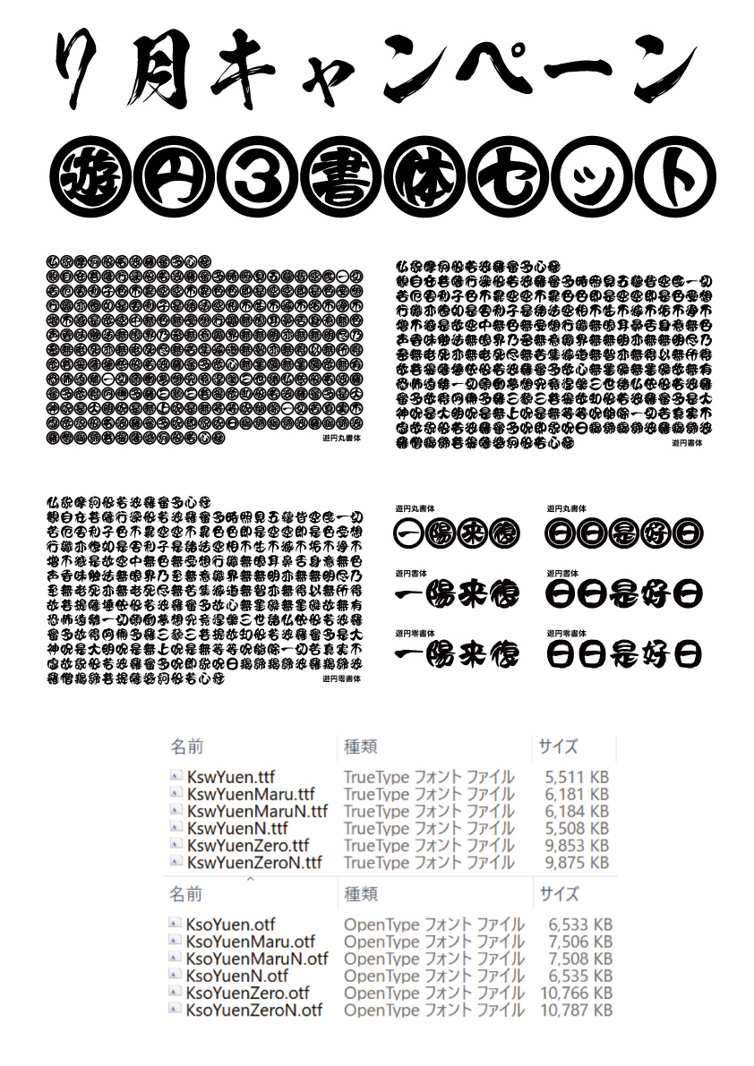 遊円3書体特別キャンペーン版 - (株)昭和書体