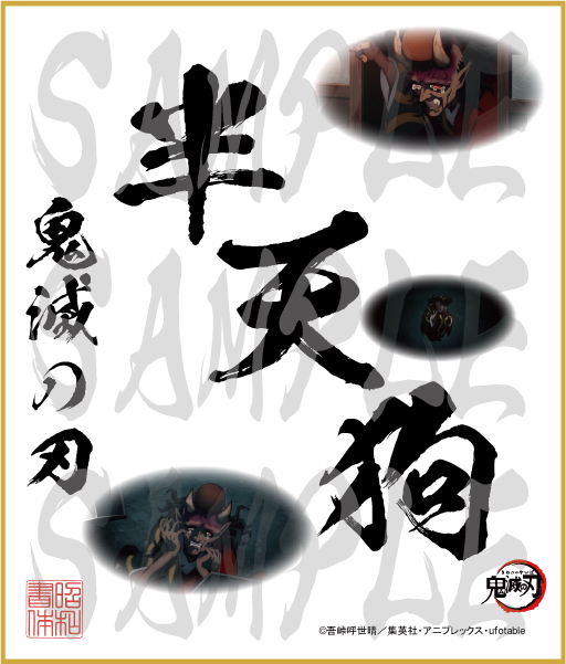 鬼滅の刃 タオル 半天狗】鬼滅の刃 半天狗 PRINCEKIN STUDIO ガレージ