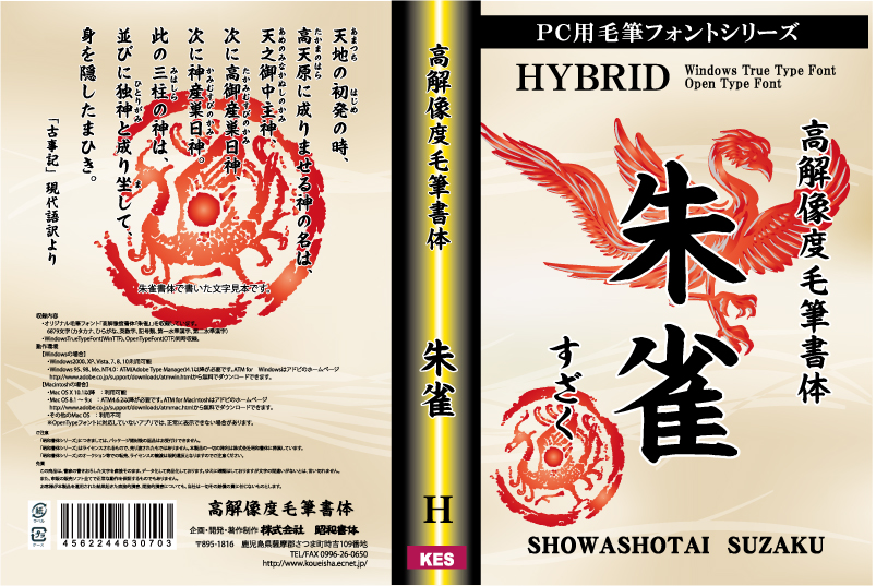 高解像度書体 朱雀（パッケージ、CD-ROM版） - (株)昭和書体