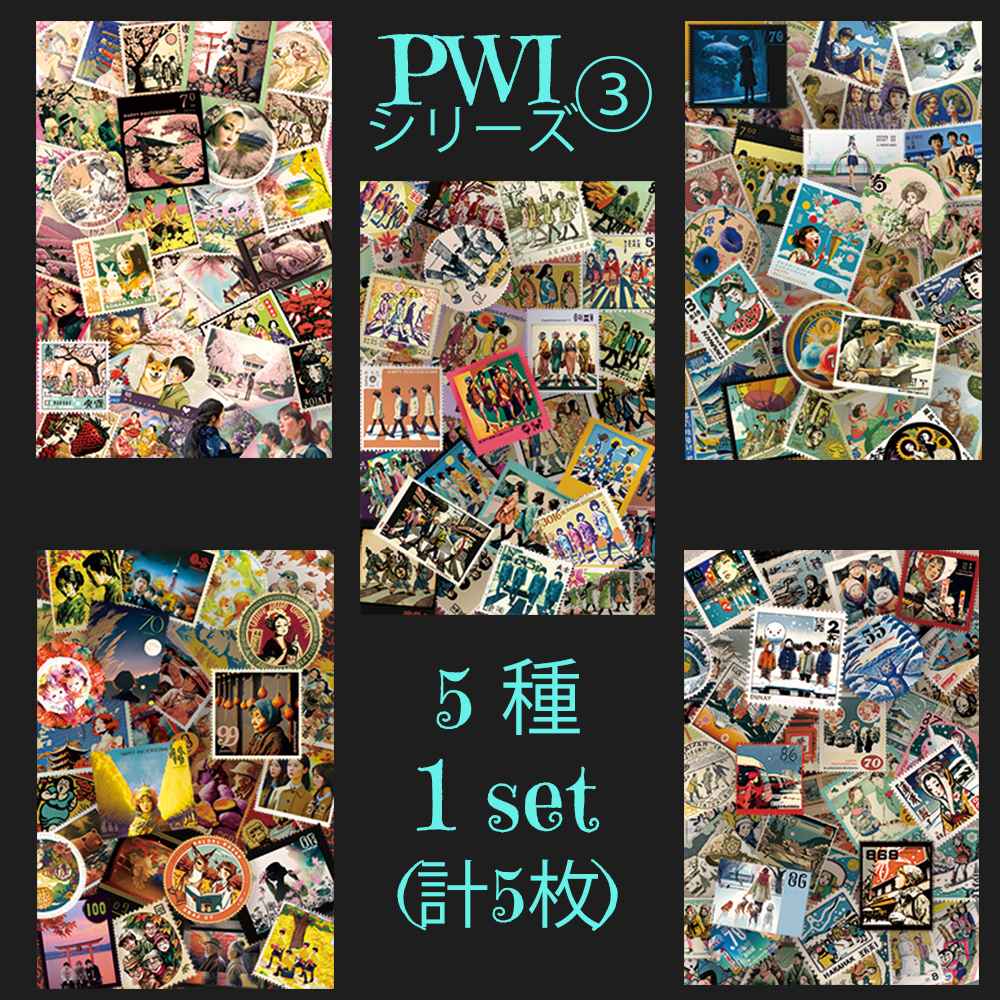 PWI】MJの描く不思議な世界 切手シリーズ アソートセット ③
