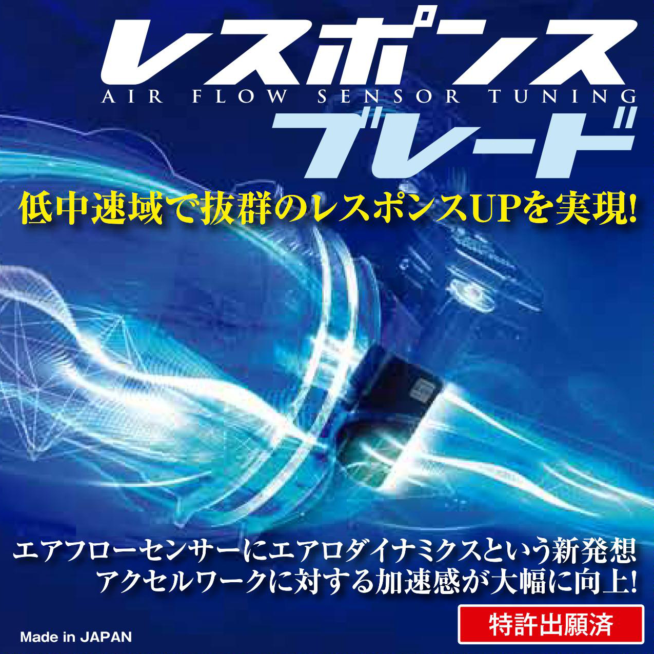 レスポンスブレード RB-4A | 有限会社ジェイ・ロード