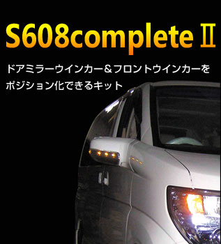 S608completeⅡ S608C2-01AX | 有限会社ジェイ・ロード