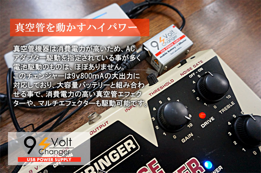 9v Changer（エフェクター用ローノイズUSB＆バッテリー電源） | Sird Laboratory