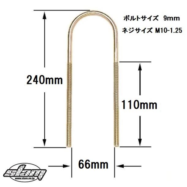 スモールサイズのリーフ車用】 クロメート Uボルト 240mm ４本set | カスタムガレージスラム