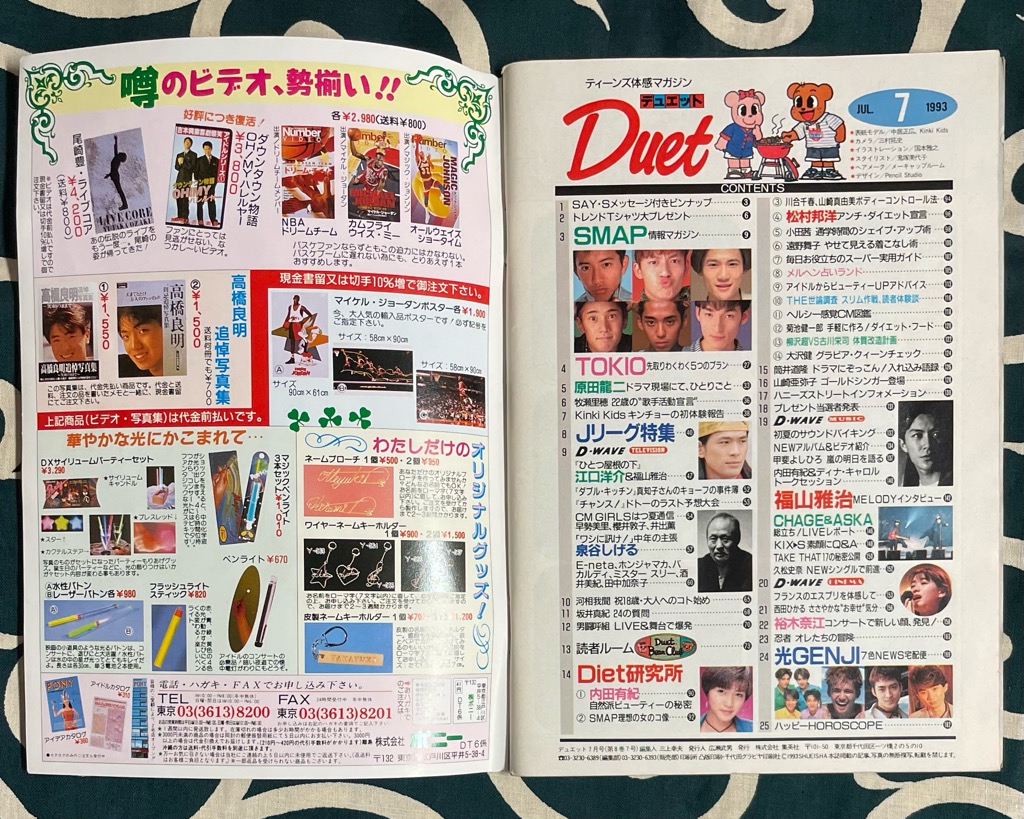 1986年から1993年テレビ情報誌から男闘呼組切り抜きまとめて 1986年から1993年テレビ情報誌から男闘呼組切り抜きまとめて 男