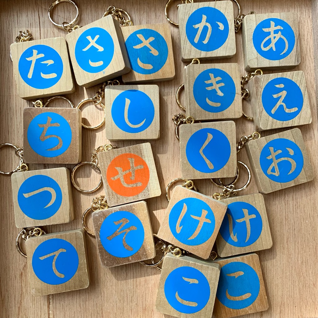 いろは積み木のキーホルダー | スマイル札幌店 昭和でレトロなお茶の間