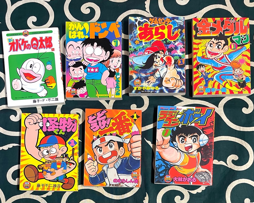 熱血!! コロコロ伝説 1から10　1977〜1996年 熱血!! コロコロ伝説 1から10 1977〜1996年