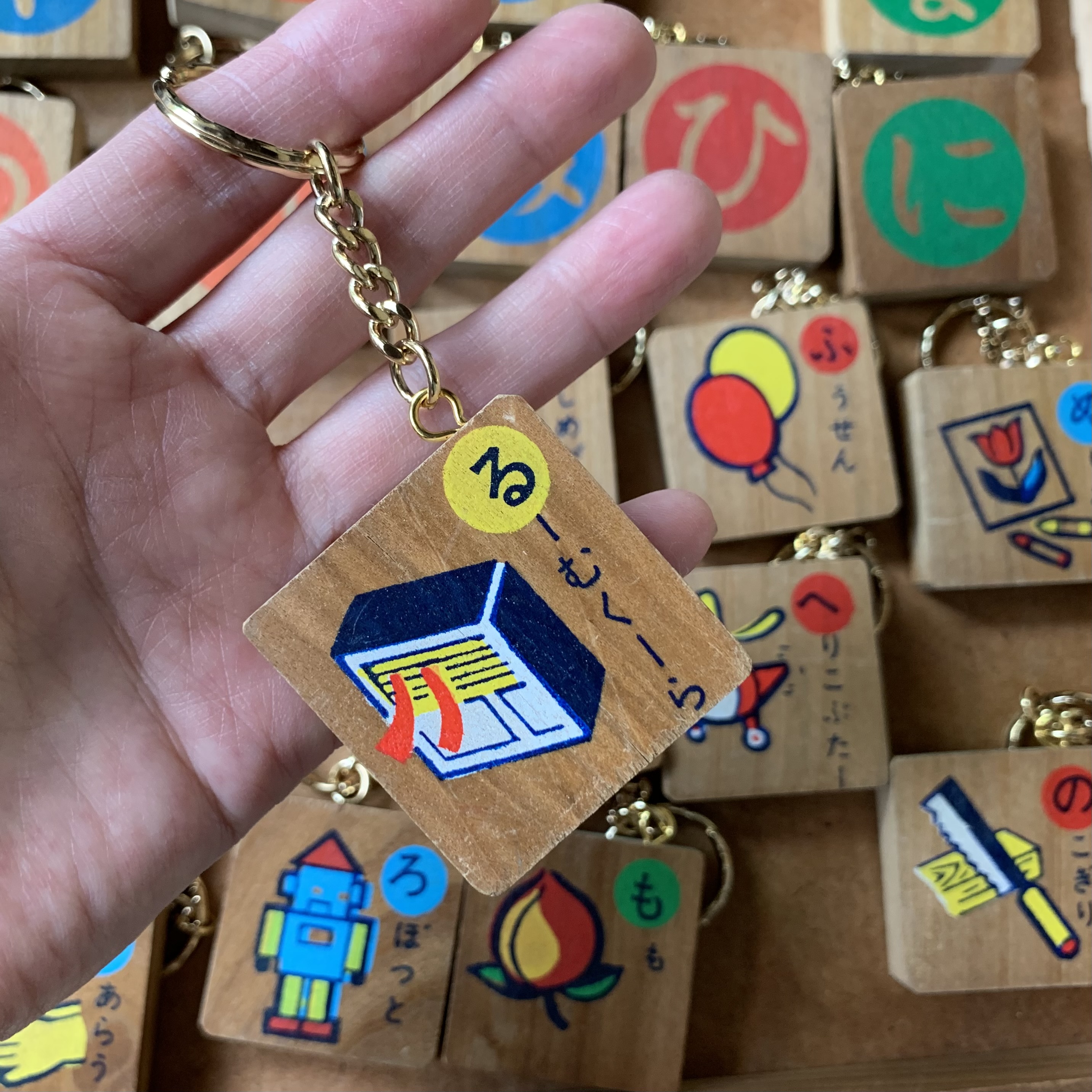 いろは積み木のキーホルダー | スマイル札幌店 昭和でレトロなお茶の間