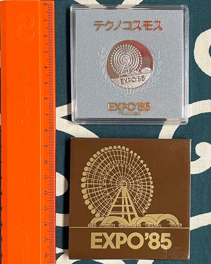 EXPO'85 つくば万博 テクノコスモス 記念メダル/日立グループ館の入場